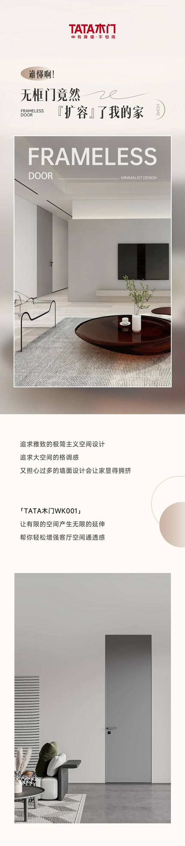 TATA木门 | 谁懂啊！无框门竟然扩容了我的家