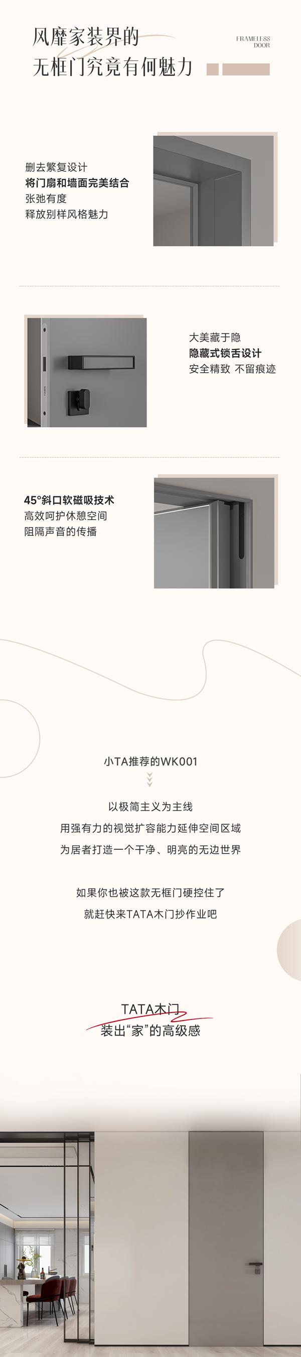 TATA木门 | 谁懂啊！无框门竟然扩容了我的家