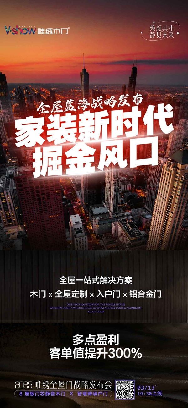 唯绣木门