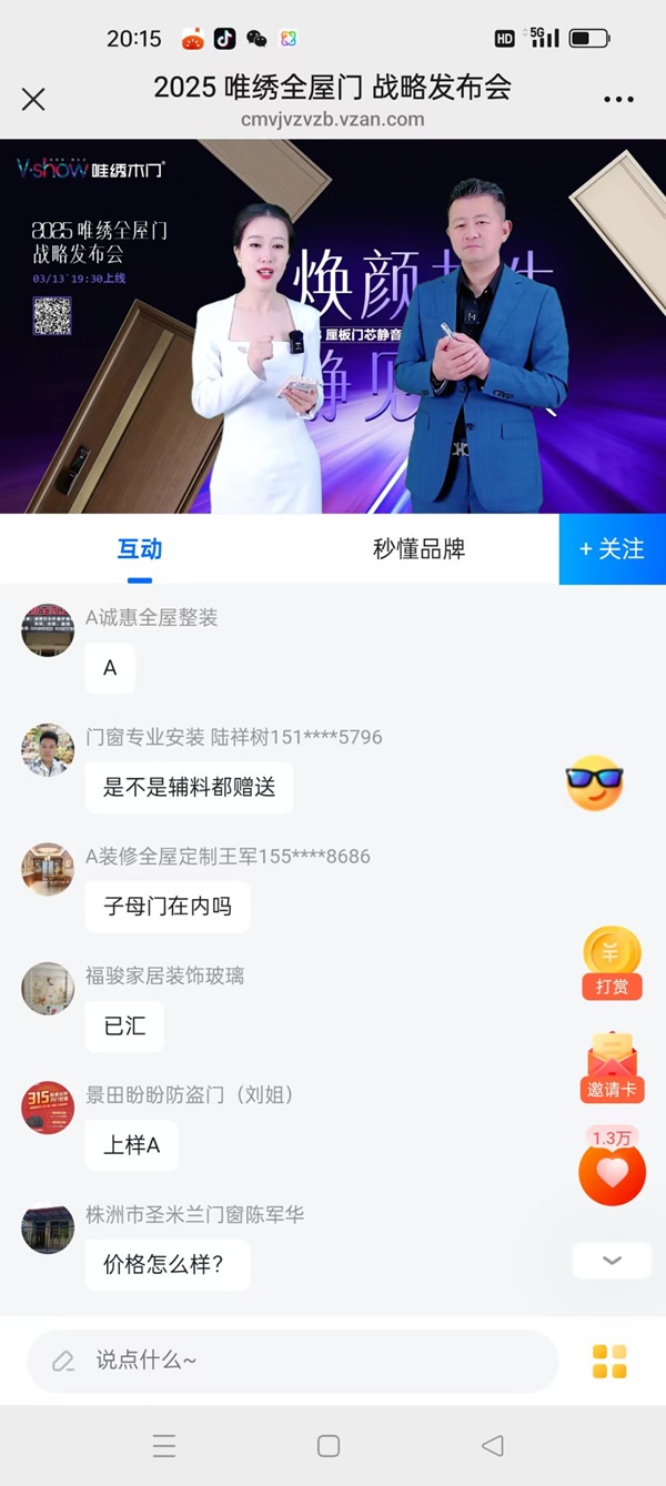 唯绣木门