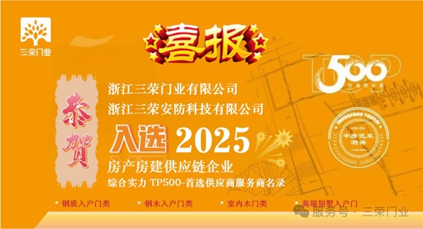 三荣门业