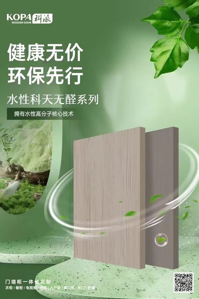 科派木门